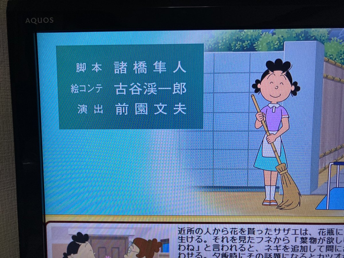 Cパート 「間に合わせの達人」 諸橋先生 作品No.8622 #サザエさん