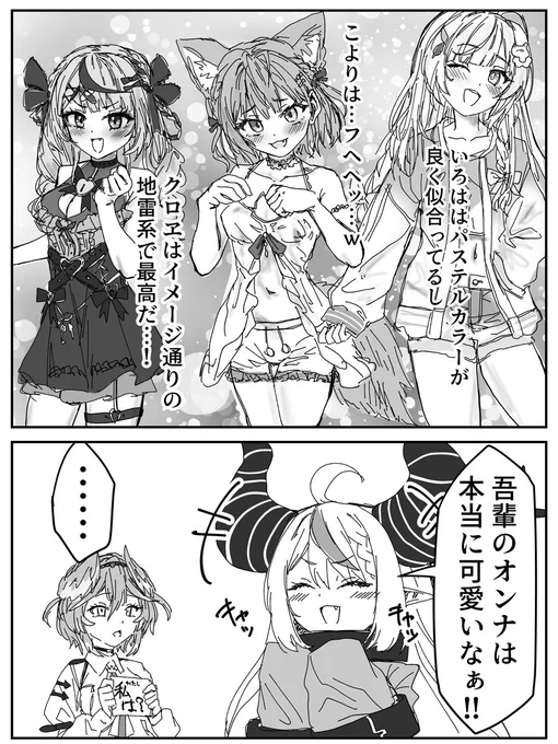 新衣装のオンナ  #こよりすけっち #さかまた飼育日記 #いろはにも絵を