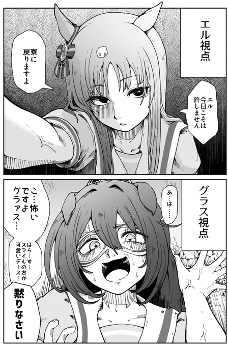 同じシチュエーションでも見る人の視点によって感じることや景色が違いますよねって漫画です。
#ウマ娘 