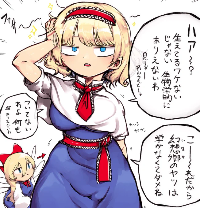 何も生えてないアリス 