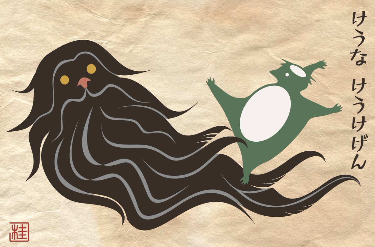 #TLに妖怪を流して百鬼夜行をしようの会 「かっぱと いろいろなおばけ」