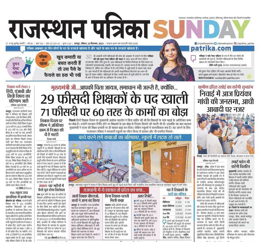 राजस्थान पत्रिका को मेरी विद्यालय की हालत को मुख्य पेज पर कवरेज करने के लिए धन्यवाद 🙏🙏