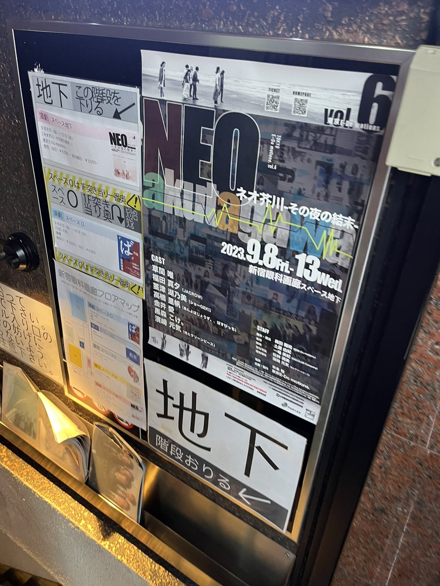 kimuko0113's tweet photo. 本日はこちらへ
#新宿眼科画廊 

推し役者である #黒森こけ さん出演舞台「#ネオ芥川 その夜の結末」の観劇にやってきました。
こけさんの2023年出演はこれ一本のみとのこと。自然と気合も入る。

Twitter感想では「脳がヒリヒリ」するとのこと。どんな風なのか期待が膨らむ。

こけさん、がんばれー！ https://t.co/6lwwS8Afik