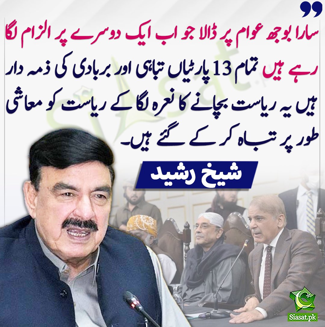 Sheikh Rashid Ahmed tweet media