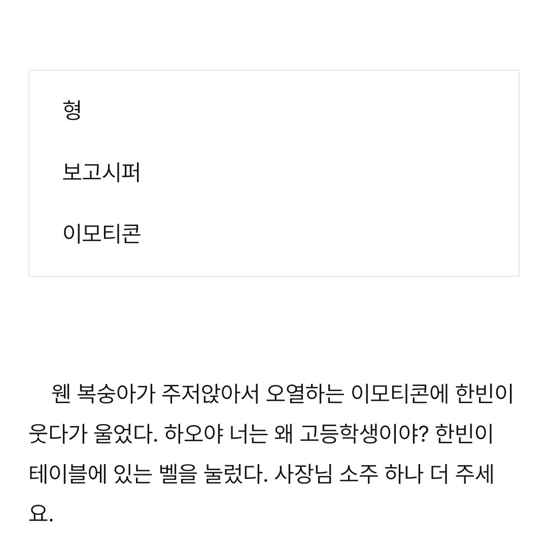 nyom_zzang's tweet photo. 아 글고 2편에 나왔던 이모티콘..이거 생각하고 썼어요
그냥 말하고 싶었어요..👍 https://t.co/FSErziZUM3