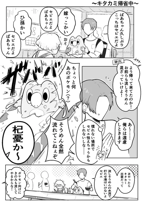 リクエストより、「流しそうめんやってたら手が短いので、ピロピロがそうめん流すところにつかっちゃって隣の誰かに箸でそうめんと一緒に掴まれた」セビエです!

DLC配信前にトンチキキタカミの里描写が間に合ってよかった....... 