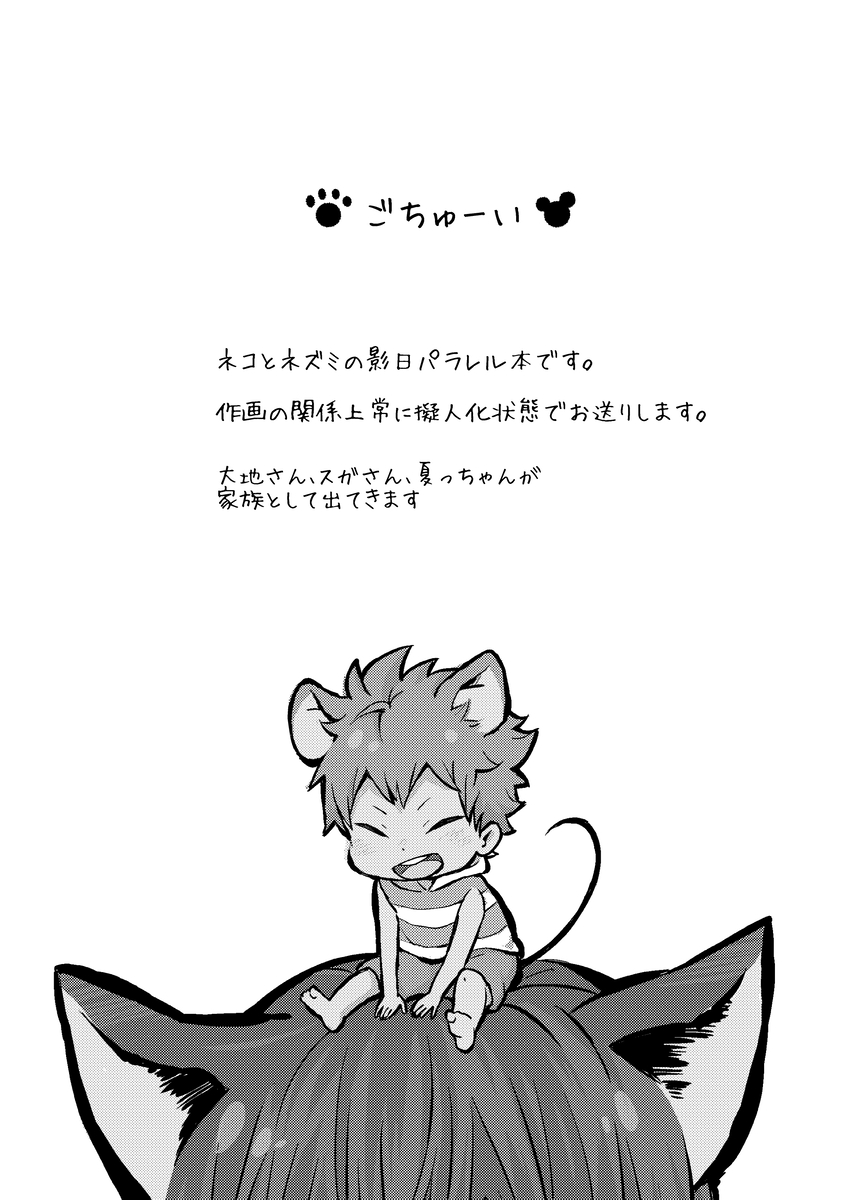 web再録【飢えたネズミと不機嫌なネコ】 #9月10日は影日の日 #影日 記念に再録しました 有名なネコとネズミのアニメパロ、ケモ耳、擬人化等 いろいろ好き勝手やってるのでご注意ください (1/10)