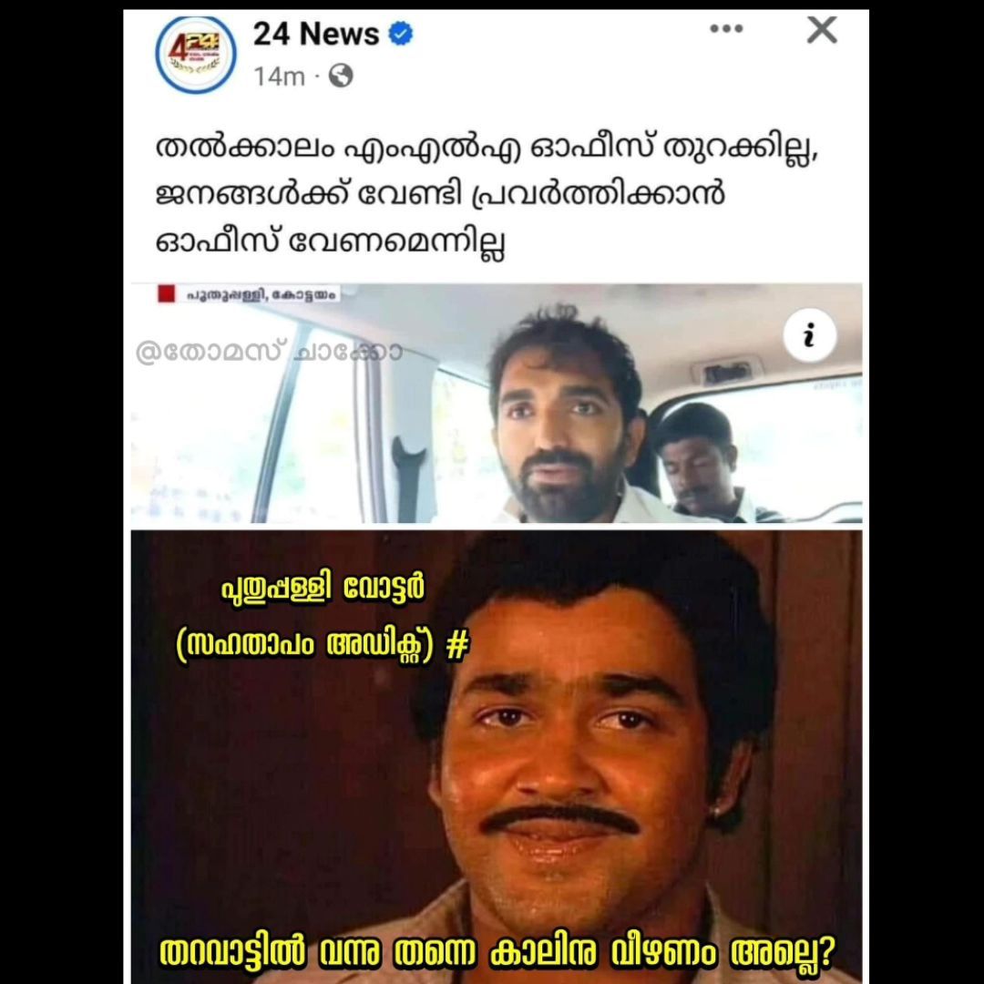 qbenkid06's tweet photo. രാജാവിനെ വീട്ടിൽ പോയി മുഖം കാണിക്കണം സങ്കടം പറയണം വല്ല നക്കാപിച്ചയും തന്നാൽ അതും വാങ്ങി പുണ്യാളന്റെയും മക്കളുടെയും സെന്റിന് നല്ല മണം ആണെന്ന് പറയണം 🥹

#MVS #Kerala #CHANDIUMMAN #Congress https://t.co/dKS79Y68j4