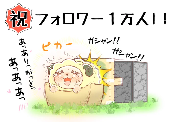 フォロワー1万人記念イラスト

こ れ は ひ ど い

#わためいと 
