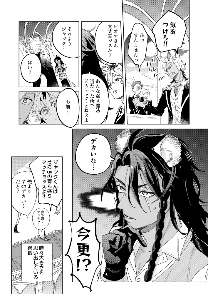 サバナと🦁寮長2/2