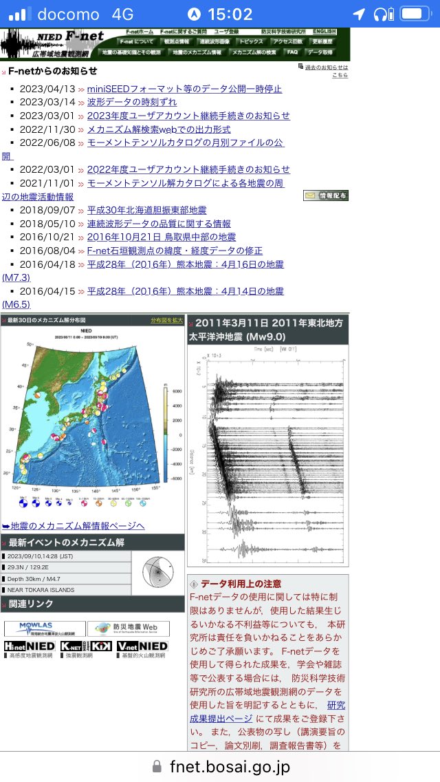 RJt5observatory's tweet image. 先ほどのトカラ発震
最大震度3
発震機構解は
横ずれ断層型が出ています

#Fnet
南西北東圧力軸横ずれ断層型発震