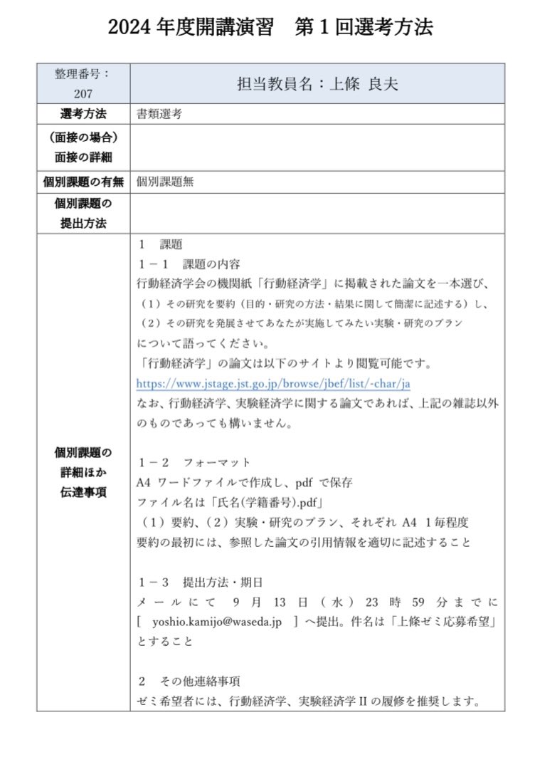 先日、上條ゼミの選考課題が公開されましたね！

課題二つ目の実験・研究プランでは、実際の論文の中で実験しなくても書けそうな要素をすべて入れるように意識してました！！

9/13の締め切りに遅れないように気をつけてくださいね〜