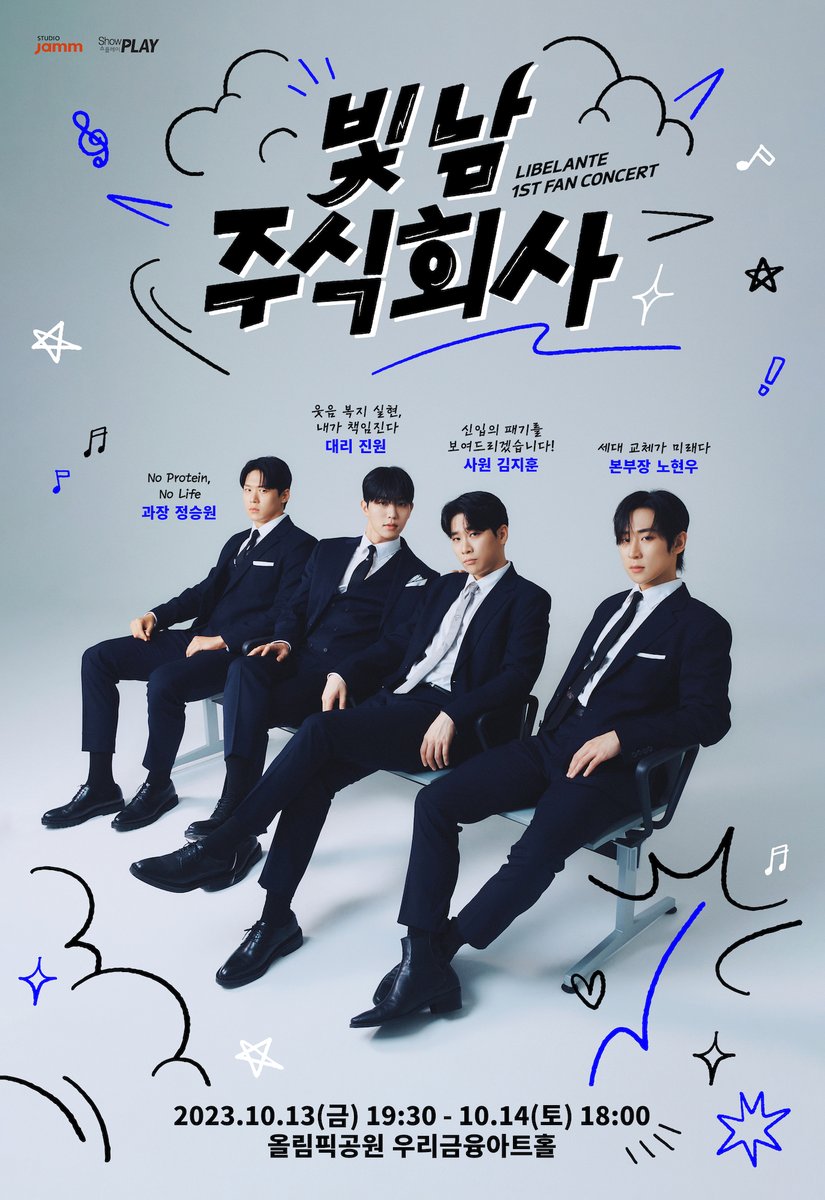 Libelante 1st Fan Concert
<빛남 주식회사>

📧빛남 주식회사에 입사한 립밤님들 환영합니다🩵

📍올림픽공원 우리금융아트홀
⏰23.10.13.금 19:30PM(KST)
⏰23.10.14.토 18:00PM(KST)

#Libelante #리베란테
#Libelante_1st_Fan_Concert #빛남주식회사
#김지훈 #진원 #정승원 #노현우