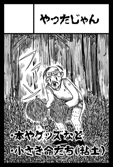 2023年12月3日に東京ビッグサイト西1・2・3・4ホールで開催予定のイベント「COMITIA146」へサークル「やったじゃん」で申し込みました。  今回は小さき命(粘土)増し増しでいくよ〜〜〜ン❗️
