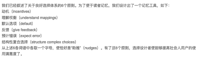 rickawsb's tweet photo. 大家总是说“选择大于努力”，但如何（不断）做出正确的选择？

《助推：行为经济学的力量》可以帮助改善决策质量。

本书是诺贝尔经济学奖得主理查德·塞勒教授的著作，奥巴马政府很多政策借助本书的理论。对于个人来说，这是可用于建立投资框架的必读书。

以下是一些就本书的理论结合个人的一些实践，构建的投资框架，避免掉坑，建议搜藏🩷。

1、认识决策偏差： 行为经济学强调人们在做决策时可能受到心理和行为偏差的影响。每个人的情况不同，通过了解自身的这些偏差，个人可以更清晰地认识到自己可能会犯的错误，从而更慎重地做出决策。

2、设定明确的目标： 行为经济学原理鼓励个人设定明确、可测量的目标。这有助于个人更好地聚焦在决策中最重要的因素，避免被次要因素干扰。

3、使用决策工具和框架： 行为经济学提供了各种决策工具和框架，如决策树、优先事项矩阵等，用于帮助个人系统性地分析和评估决策选项。这些工具可以帮助提高决策的透明度和质量。
4、避免决策疲劳： 行为经济学认为，人们在一天中做出的决策数量有限，可能会感到决策疲劳。个人可以通过减少不必要的决策，如穿着或食品选择，来保留更多的决策能力，用于重要决策。

5、考虑长期利益： 行��经济学原理鼓励个人考虑决策对长期利益的影响，而不仅仅是即时回报。这可以帮助个人避免陷入短视或即时满足的陷阱，���出更有益于长期目标的决策。

6、制定规则和预承诺： 预承诺是一种方式，个人可以提前做出承诺，将自己绑定在某个决策上。这有助于避免冲动决策，因为个人已经承诺了一个更明智的选择。

7、接受反馈和学习： 行为经济学鼓励个人接受反馈，并根据以前的决策经验学习。这有助于改进未来的决策，避免重复犯同样的错误。

8、注意情感影响： 行为经济学也考虑到情感和情绪对决策的影响。了解情感如何影响决策，可以帮助个人更冷静地评估选项。

9、多角度思考： 行为经济学鼓励个人从多个角度审视决策，考虑不同的因素和利弊。这包括尝试看问题的不同侧面，以便更全面地了解决策的各个方面。

10、决策分解： 将大型、复杂的决策分解为更小、更可管理的部分。这有助于减轻决策的压力，更清晰地理解每个部分的影响，从而改善整体决策的质���。

11、慢思考： 行为经济学理论中的"慢思考"概念强调在做决策时不要仓促行事，而是花时间仔细思考和权衡选择。慢思考有助于避免冲动决策，提高决策的质量。

12、设定决策规则： 制定一套决策规则，根据不同的情���和目标来指导决策。这有助于个人更一致地做出决策，避免随意性和情感偏见。
13、信息筛选： 行为经济学原理强调如何选择和筛选信息以支持决策。个人可以学会辨别可信的信息来源，避免信息过载，并专注于对决策有关键影响的信息。

14、模拟决策： 尝试在脑海中模拟不同的决策场景，以评估可能的后果。这有助于更好地理解决策的潜在结果，从而做出更明智的选择。

15、寻求建议： 行为经济学认为，寻求他人的专业意见可以改善决策质量。与他人讨论决策，听取他们的观点和经验，可以提供新的角度和信息，有助于做出更好的决策。

16、独立思考： 行为经济学鼓励个人独立思考，不受外部压力或群体影响的干扰。这意味着在做决策时，个人应该仔细考虑自己的信息、价值观和目标，而不是盲目跟随他人。

17、审慎跟从： 如果个人决定跟从他人��建议或意见，他们应该审慎选择何时跟从，确保这是基于理性和明智的决策。避免盲目跟随大多数人，因为大多数人不一定总是正确的。

18、反思群体思维： 行为经济学强调了群体思维可能导致的偏见，如群体确认偏差（Groupthink）。个人可以通过反思群体决策的潜在缺陷，提高他们的决策质量。

19、信息多样性： 寻求多样化的信息来源和观点有助于避免从众。个人可以尽量获取来自不同角度的信息，以更好地理解问题，并做出独立的决策。

20、风险管理： 了解从众可能带来的风险是重要的。有时候，跟随大多数人可能是合理的，但在某些情况下，它可能导致群体错误。个人应该权衡风险和利益，并谨慎选择是否从众。

以上的16到20点主要是针对从众思维做的针对性的行为框架，不管是股市还是币圈的投资人有不少人遇到过这样的情况，在某个朋友圈，微信群，推特空间里，大家都一致看好一个标的，让你也觉得这是一个好机会，但事后被市场狠狠打脸。因此个人认为形成避免从众的投资决策框架非常重要。

如果你有其他的投资决策框架或者生活习惯的框架，欢迎留言讨论。好的观点我会转推。

另外，《助推》这本书不光是能帮助建立投资框架，在生活习惯，提高工作效率，公共经济政策制定等很多方面都很有指导意义。我后续还会继续学习解读并发布读书笔记。

为免错过，别忘粉@rickawsb，也请随手转推，感激不尽。