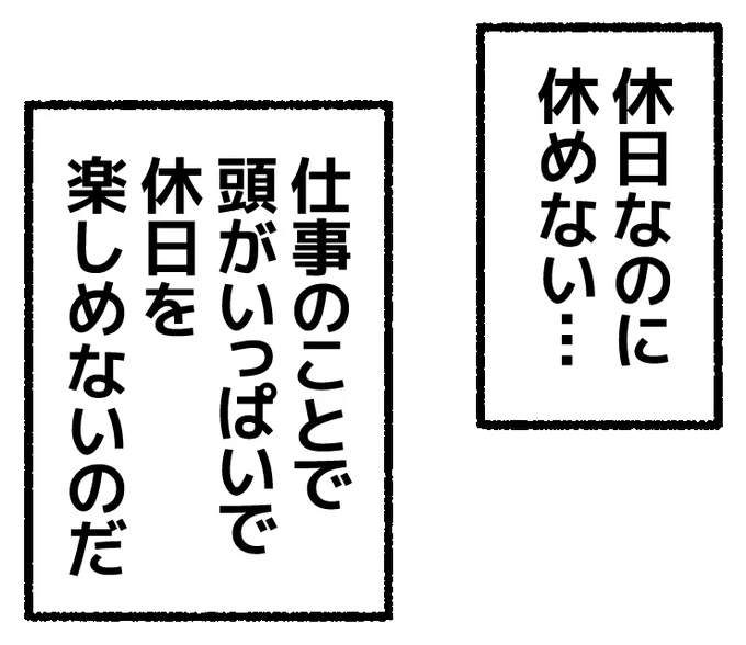 社畜の休日、こんな感じ。 