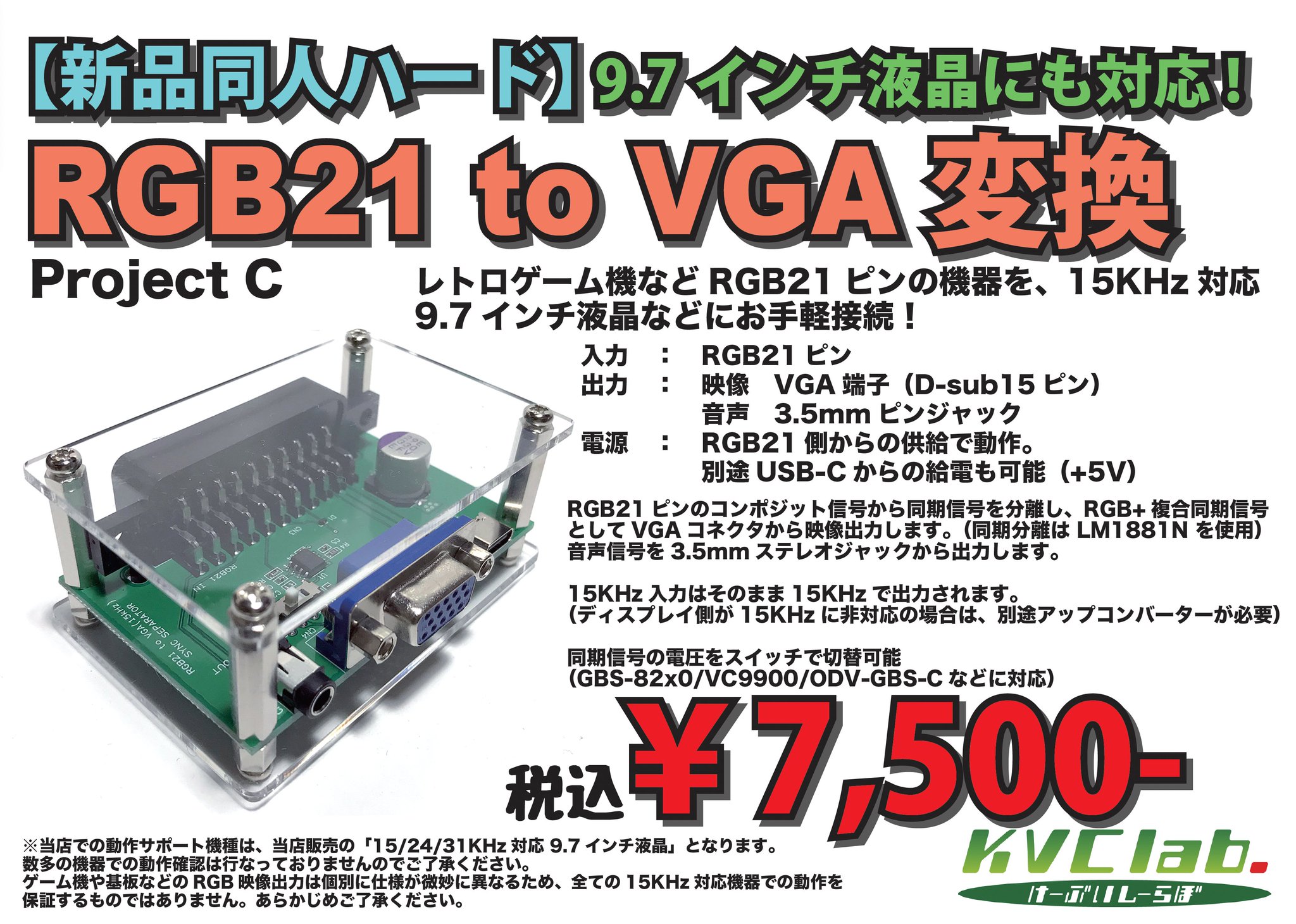 RGB21、VGA,複合同期信号,C-Syncが必要な方に(V-Sync+H-Sync RGB21、VGA,複合同期信号,C-Syncが必要な方に(V-Sync+H-Sync