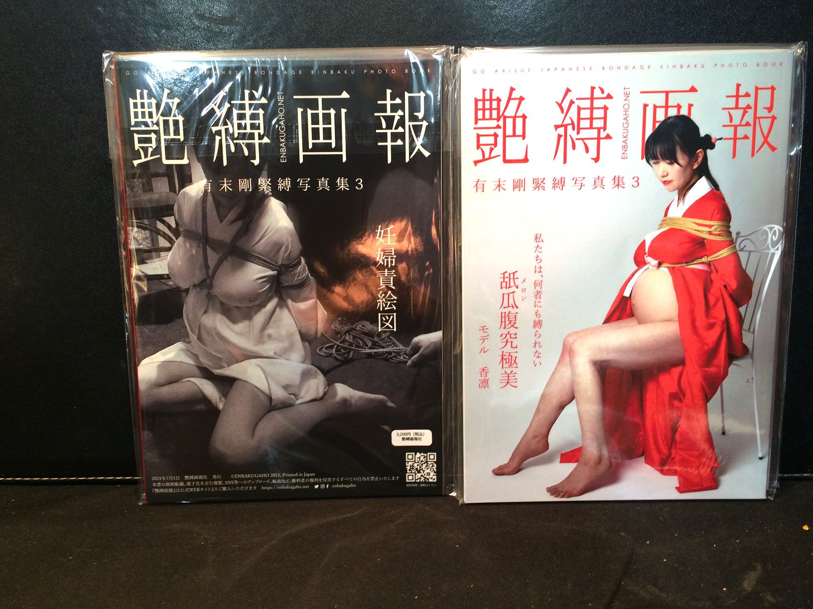 緊縛雑誌　表紙 
