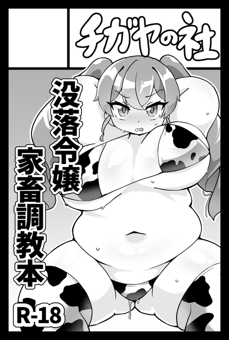 2023年12月3日に東京ビッグサイト西1・2・3・4ホールで開催予定のイベント「COMITIA146」へサークル「チガヤの社」で申し込みました。 https://t.co/dsbo1vQhYu

概ねサークルカットの通りの本が出るかと思います。
肥満化要素多めにしよっかな～ 