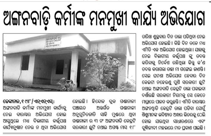<a href="/MoSarkar5T/">MoSarkar 5T</a> <a href="/CMO_Odisha/">CMO Odisha</a> <a href="/WCDOdisha/">Department of WCD, Government of Odisha</a> <a href="/Shubha_Sarma/">Shubha Sarma</a> <a href="/BasantiHembram7/">Basanti Hembram</a> <a href="/SecyChief/">ChiefSecyOdisha</a>
@gapg_dept  <a href="/jnarayanmishra/">Jay Narayan Mishra (Modi Ka Parivar)</a>  
<a href="/districtadmndkl/">District Dhenkanal</a> 
#ତଦନ୍ତ ସମୟର ଭିଡିଓ ଉତ୍ତୋଳନ କରିବା ବେଆଇନ୍ ଥିଲେ ମଧ୍ୟ ତଦନ୍ତକାରୀ ମହିଳା ଓ ତାଙ୍କ ପୁଅ ଭିଡିଓ ଉତ୍ତୋଳନ କରି ୟୁଟ୍ୟୁବ୍ ରେ ପକାଇଛନ୍ତି,ଦୃଢ଼ କାର୍ଯ୍ୟାନୁଷ୍ଠାନ ଗ୍ରହଣକରିବାକୁ ଦାବି