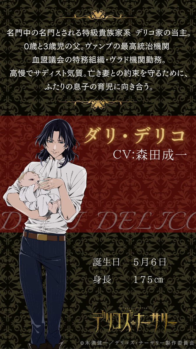 ✦•• TVアニメ 『#デリコズ・ナーサリー』 キャスト解禁 ✦•• ダリ