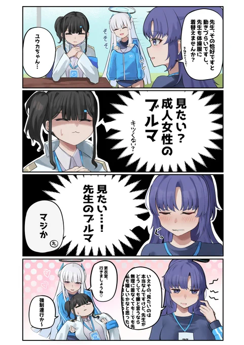 女先生とユウカとブルマ 