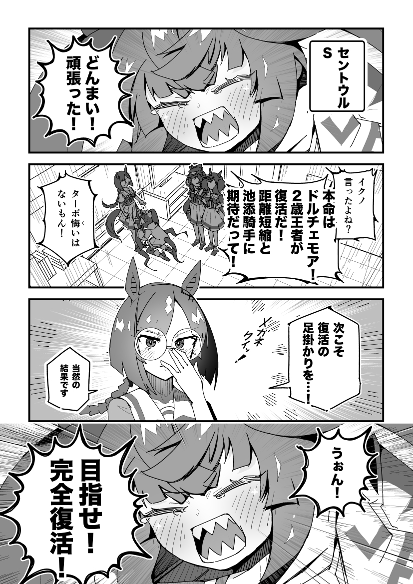 ターボ競馬「セントウルS」
#ウマ娘 #ドルチェモア 