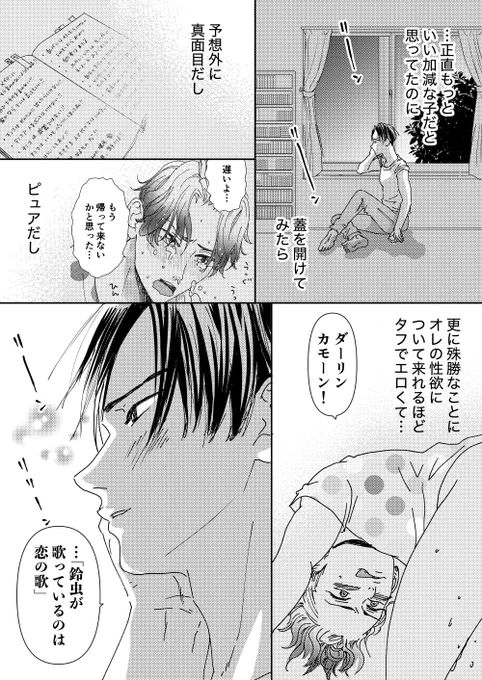 僕の彼氏は…34

#創作BL漫画

⭐️30minシリーズ
※イイネでお返事致します 