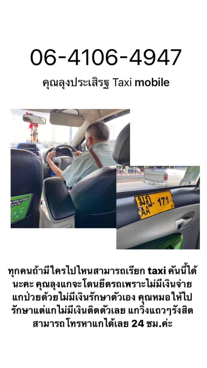 บอกบุญต่อค่ะ