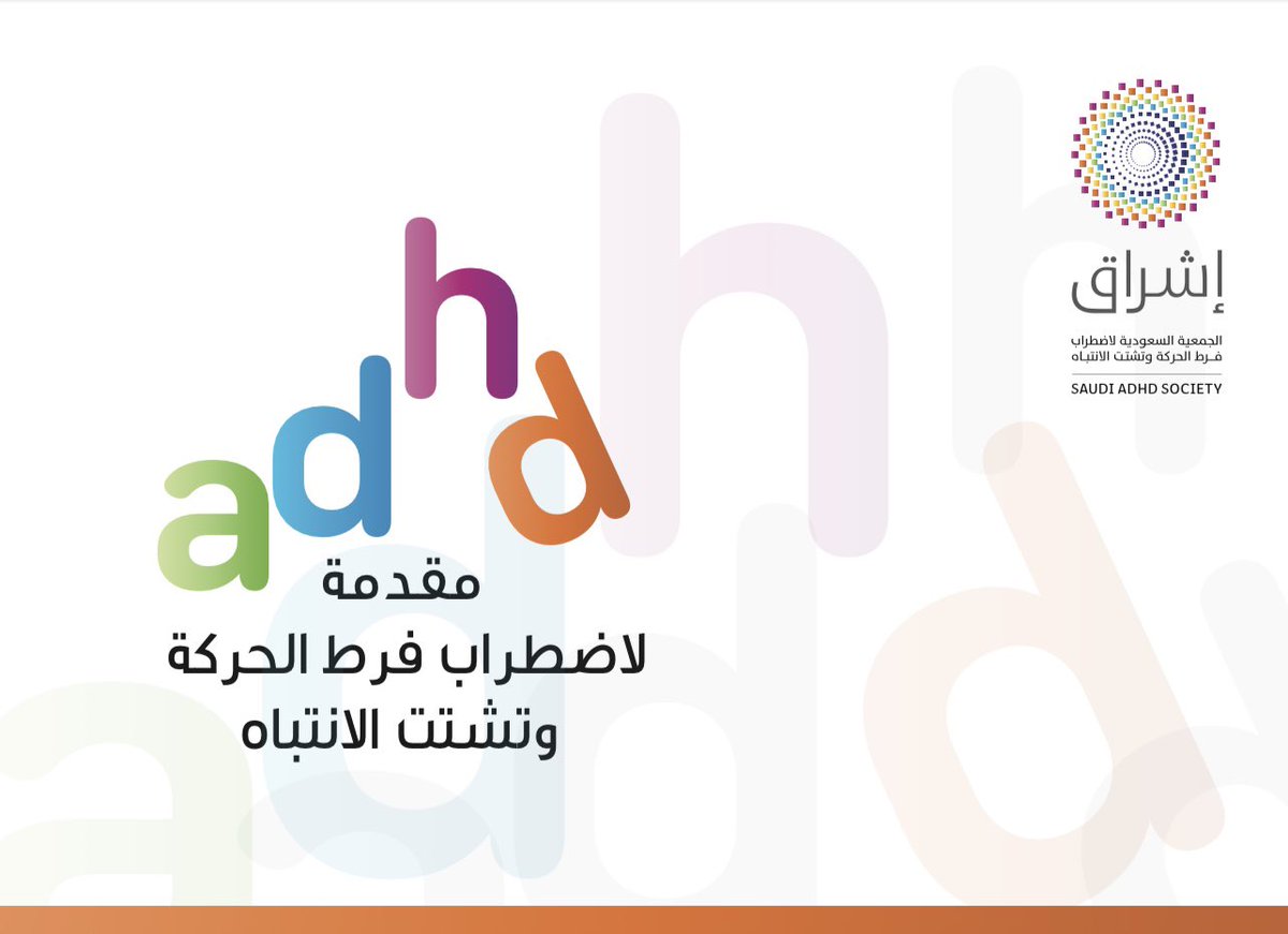 SpeciaEdl's tweet photo. 🔸مقدمة لاضطراب فرط الحركة وتشتت الانتباه🔸

🔻للإطلاع والتحميل🔻
https://t.co/NJdxGmE4Bq

#التربية_الخاصة 
#افتا https://t.co/fUSMpdLi3W