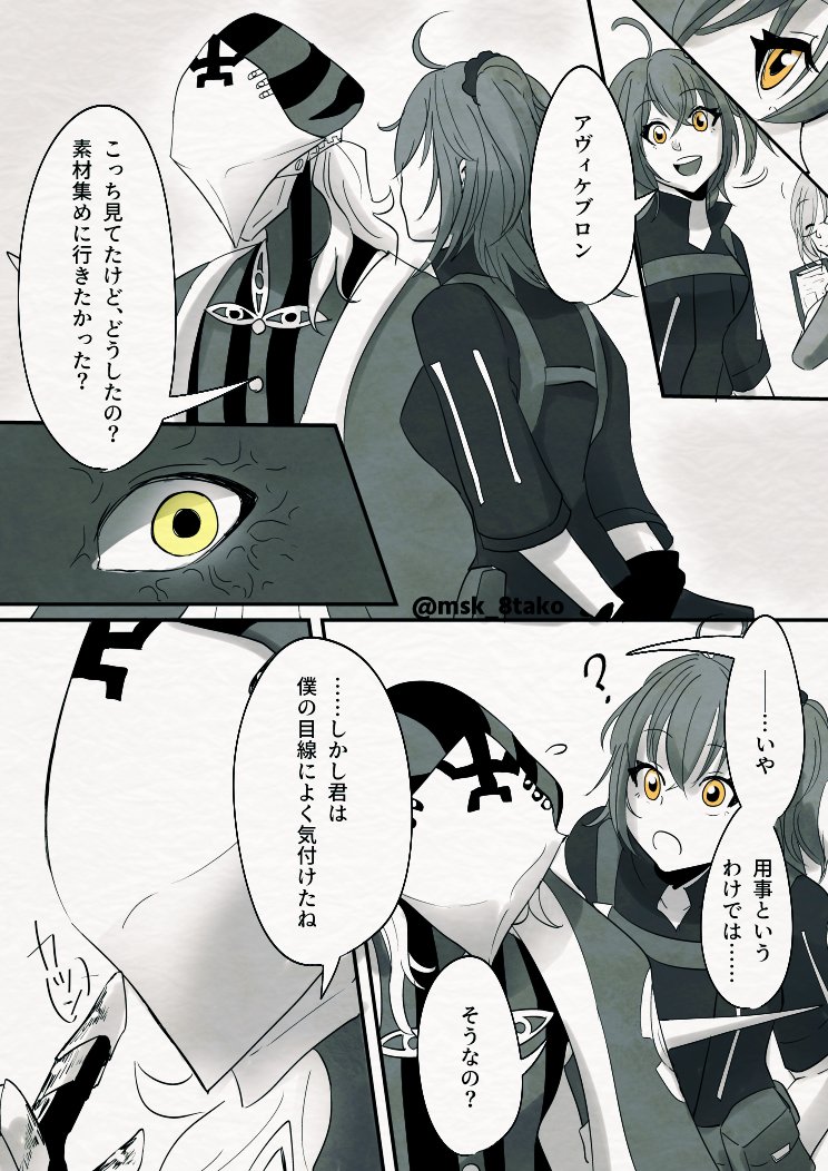 アヴィぐ♀で、見るひとは見られるひと2/2 
