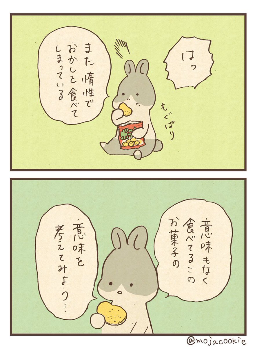 今日もまたお菓子を食べている(1/2)