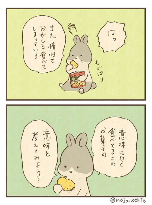 今日もまたお菓子を食べている(1/2)