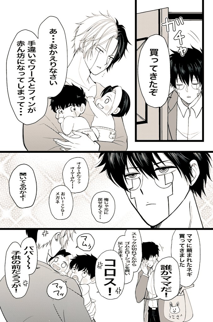 オタレイ  n番煎じだろうが何万回でも見たい家族パロ♡ご都合魔法でベビー化🕶🐬くん。☂️ママの尻に引かれてる⏳パパ♡