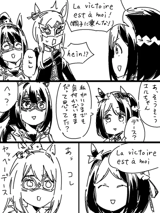 スペちゃんがキレる時はグラスより怖いデース