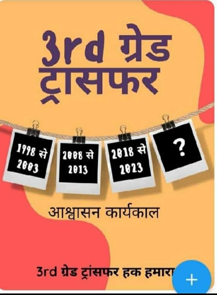 Surajkumar47826's tweet photo. #तबादला_नही_तो_वोट_नहीं 
#तबादला_ही_शिक्षक_सम्मान 
#अशोक_गहलोत_मुर्दाबाद
@1stIndiaNews @BJP4India @News18Rajasthan @TheNagariMedia @News18Rajasthan @VasundharaBJP @zeerajasthan_ @ashokgehlot51 @1stIndiaNews @News18Bihar https://t.co/ggGZdA6EG6
