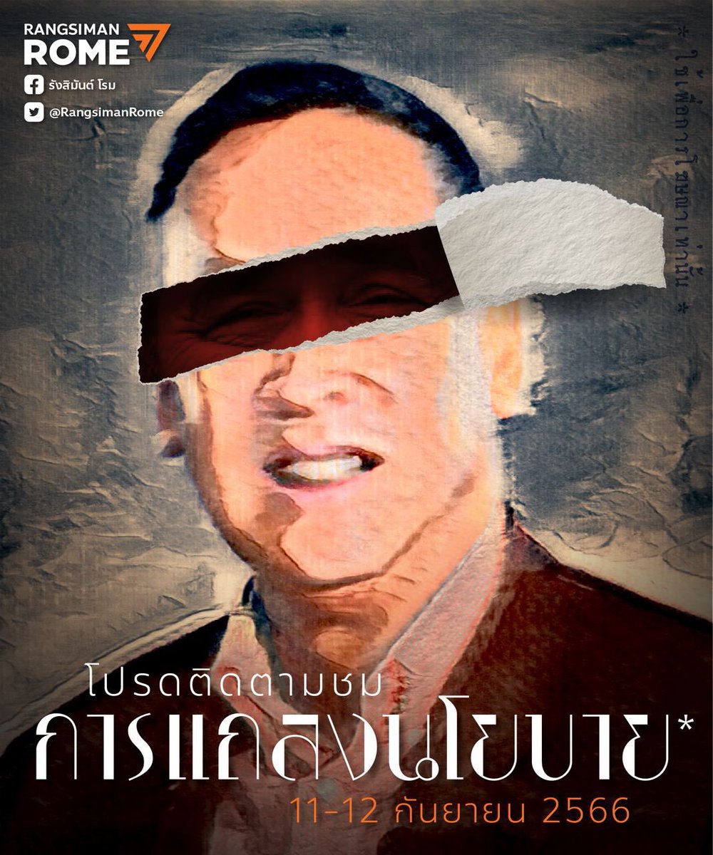 Rangsiman Rome tweet media
