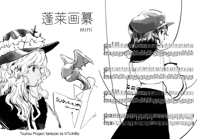 蓬莱本 