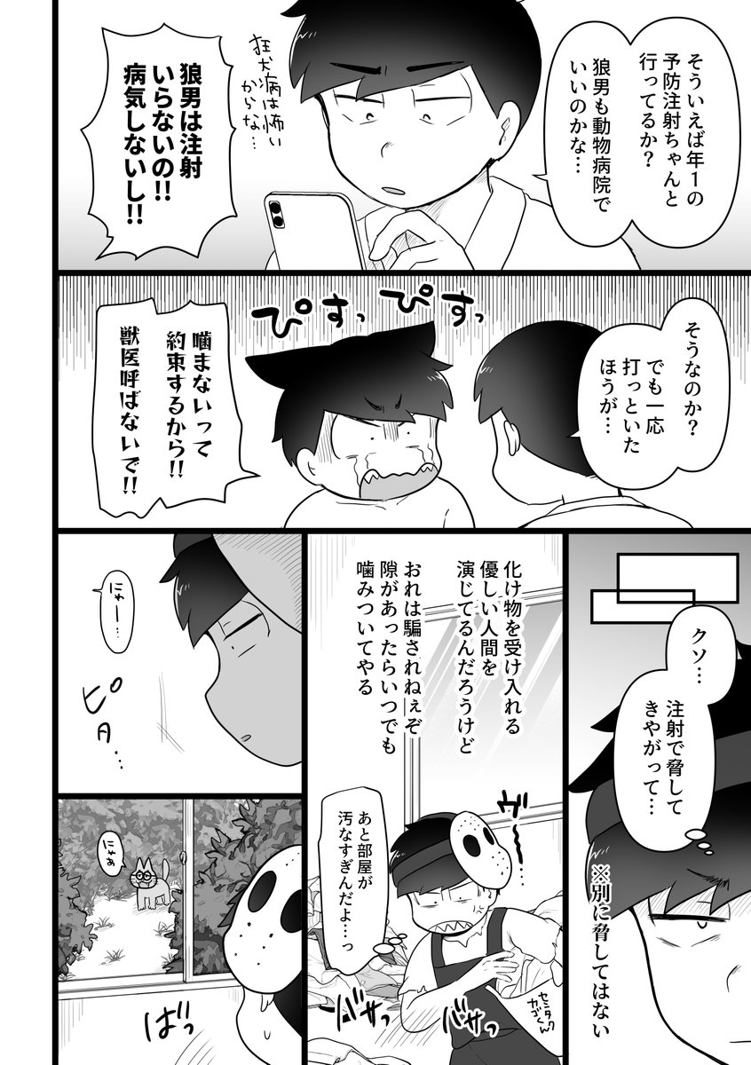 ④予防接種した事ないけど、そういう恐ろしい制度があるのは知っているマツイチ犬 