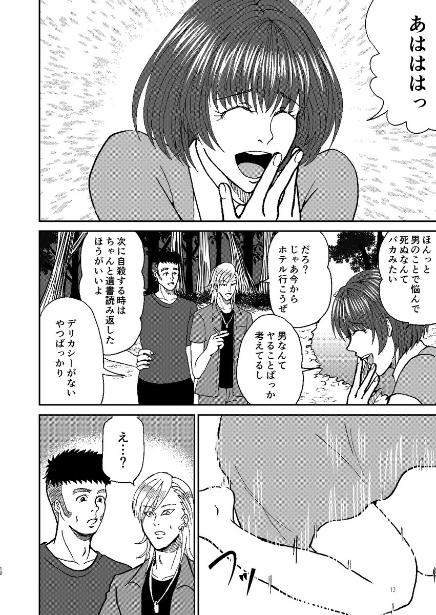 【再掲】ヤンキーとゴリラが心霊スポットに行く話(4/5)