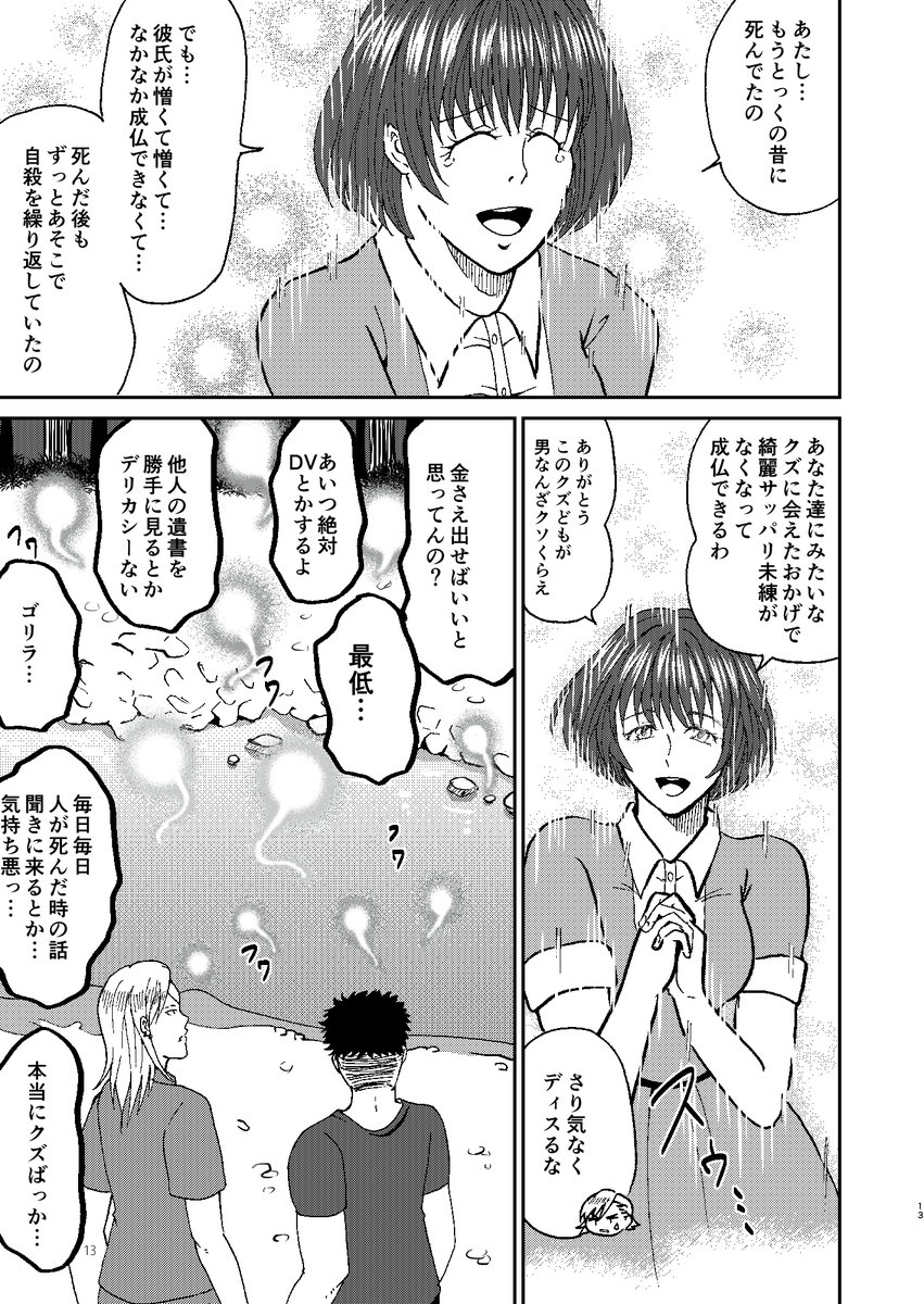 【再掲】ヤンキーとゴリラが心霊スポットに行く話(4/5)