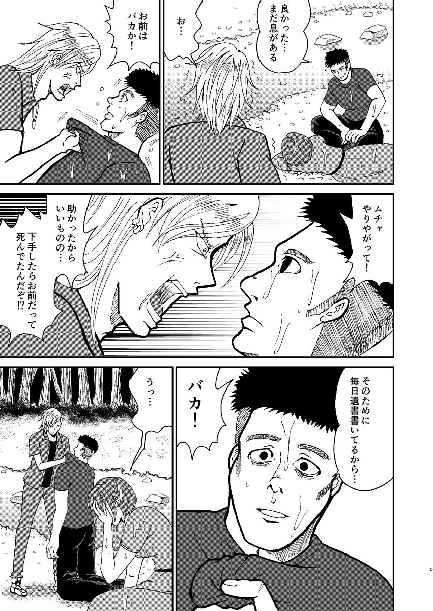 【再掲】ヤンキーとゴリラが心霊スポットに行く話(2/5)