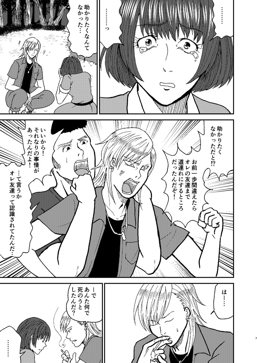 【再掲】ヤンキーとゴリラが心霊スポットに行く話(3/5)