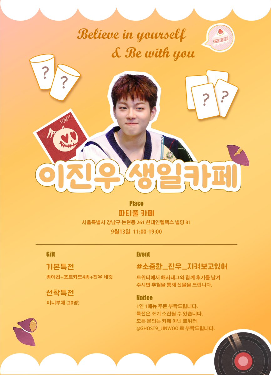 GHOST9_JINWOO's tweet photo. 🎼Believe in yourself &amp; Be with you🎼

🗓️2023.09.13 
📍파티풀 카페
서울특별시 강남구 논현동 261 현대인텔렉스 빌딩 B1

진우의 생일을 축하하기 위해
생일 카페 이벤트를 진행 예정입니다.
많은 관심 부탁드립니다.

#소중한_진우_지켜보고있어
#이진우 #LEEJINWOO
#고스트나인 #GHOST9 https://t.co/kheHIYhwm7