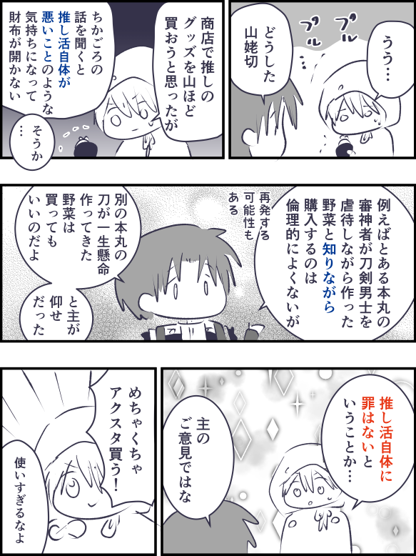 推し活はいけないこと? 