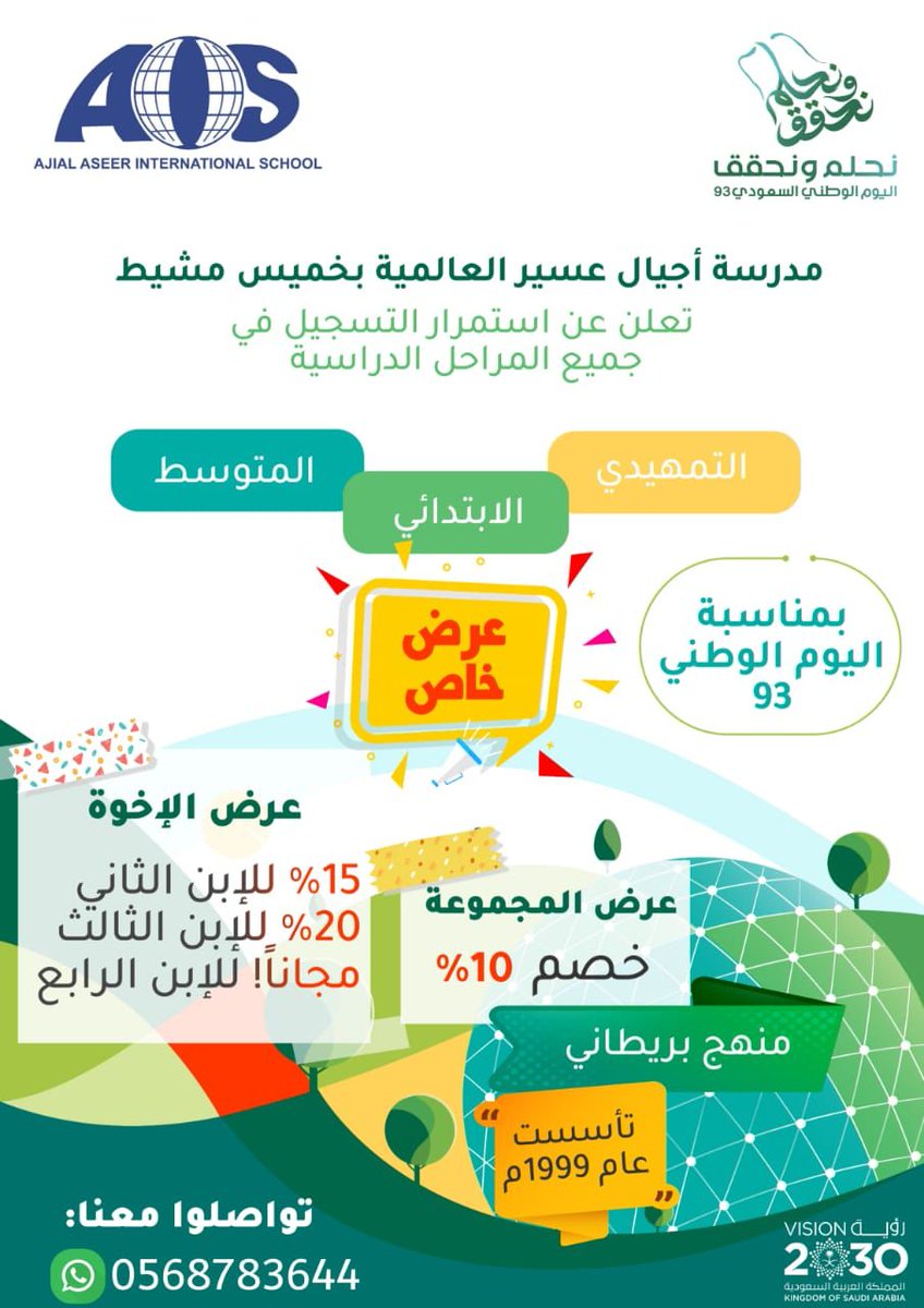 Ajial_Aseer_inter_school مدرسه اجيال عسير العالميه (@aseerinter) on Twitter photo 