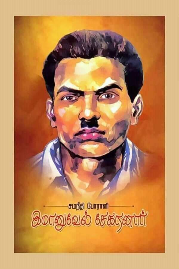 MaharajVetha's tweet photo. #தேசியதலைவர்_இம்மானுவேல்_சேகரனார்
Ever green Lord
Icon of Devendra kula velalar
Great leader in our Bharath National Army
வாழ்க வளமுடன்
#RemoveDKVfromSC https://t.co/MoPZDVKWJU