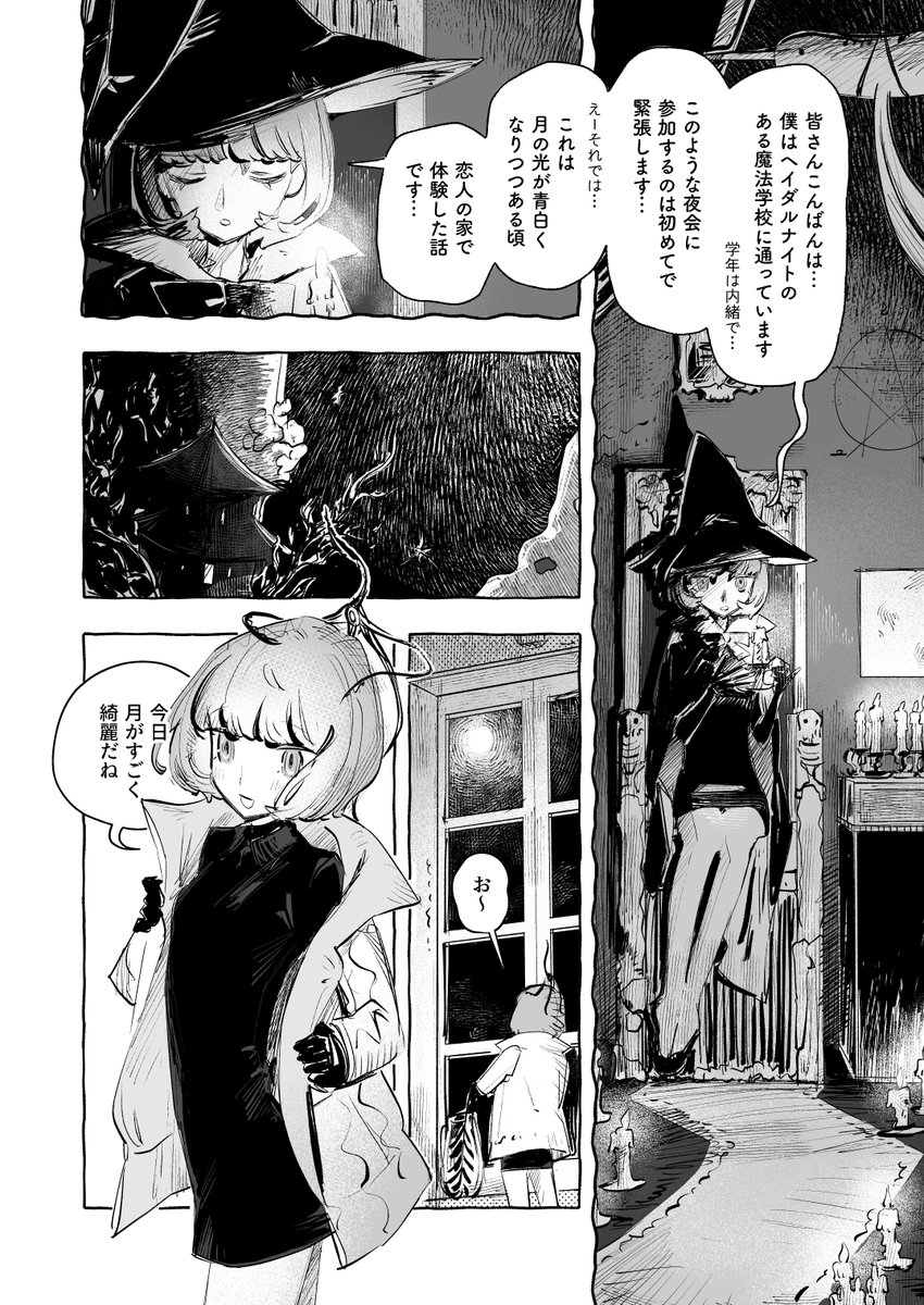 魔法使いだのカップルだの… 1/3