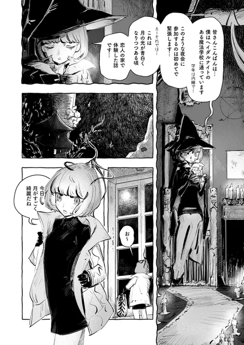 魔法使いだのカップルだの… 1/3