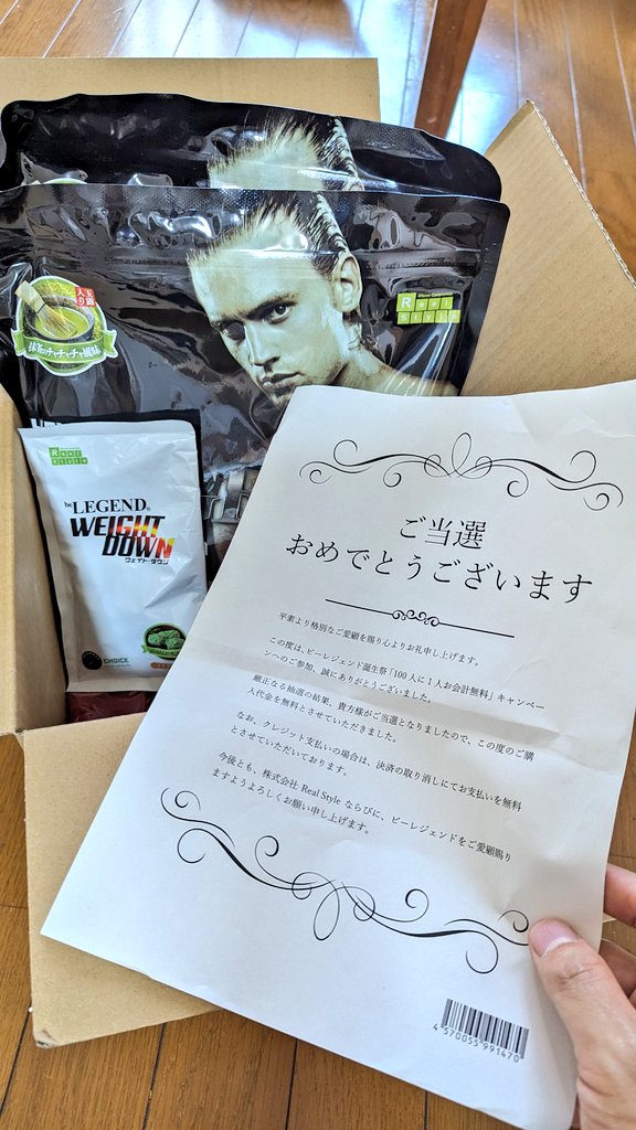 kohnyanta's tweet image. ビーレジェンドのプロテインが到着したら100人に１人お会計無料キャンペーンの当選通知書が入ってた！
1万円超の買い物でこれは嬉しい！
類似のキャンペーンで当選したこと無いから都市伝説と思ってた！
リアルスタイル様ありがとうございます😊
#ビーレジェンド誕生祭
#RealStyle
#ホエイプロテイン